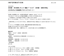 坂本龍一が「音楽」を教える！NHKレギュラー番組『“スコラ” 坂本龍一 音楽の学校』放送開始
