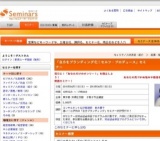 [セミナー] 「自分をブランディング化！セルフ・プロデュース」セミナー