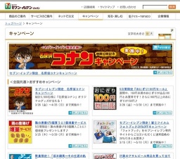 セブン-イレブン限定 名探偵コナンキャンペーン