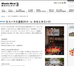 横浜みなとみらい21公式ウェブサイト | ヨコハマ大道芸2010 in みなとみらい21
