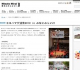 横浜みなとみらい21公式ウェブサイト | ヨコハマ大道芸2010 in みなとみらい21
