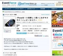 iPhoneを１０倍楽しく使いこなすサクサク！ハッピーセミナー 