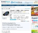 iPhoneを１０倍楽しく使いこなすサクサク！ハッピーセミナー 