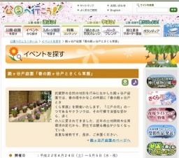 春の殿ヶ谷戸とさくら草展