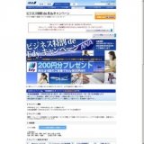 ビジネス特割 de Edyキャンペーン