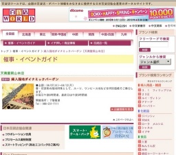 婦人服地ダイナミックバーゲン