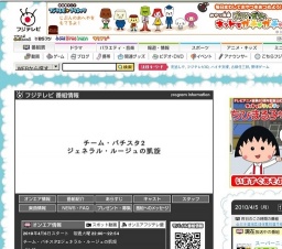 フジテレビ「チーム・バチスタ2 ジェネラル・ルージュの凱旋」スタート