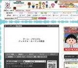 フジテレビ「チーム・バチスタ2 ジェネラル・ルージュの凱旋」スタート