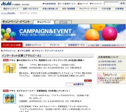 ワンダ 朝価値調査アンケート