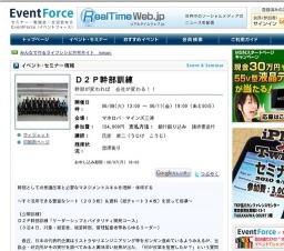 Ｄ２Ｐ幹部訓練 