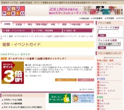 ゴールデンウィーク直前！[全館]3倍ポイントアップ！