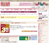 ゴールデンウィーク直前！[全館]3倍ポイントアップ！