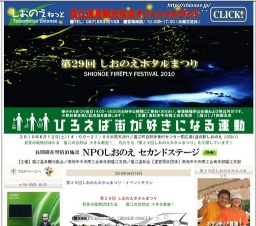 第29回　しおのえホタルまつり