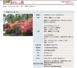 天童つつじまつり