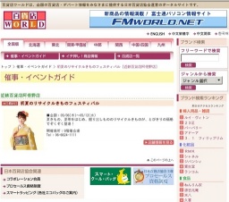 初夏のリサイクルきものフェスティバル