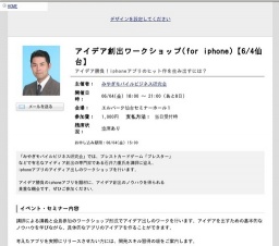 アイデア創出ワークショップ(for iphone)【6/4仙台】