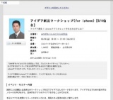 アイデア創出ワークショップ(for iphone)【6/4仙台】