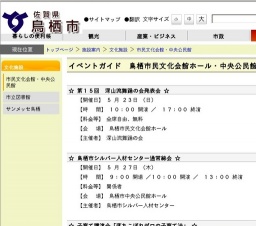 8/7(土)さだまさし鳥栖公演「コンサートツアー2010予感」
