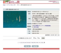 小野川温泉ほたるまつり