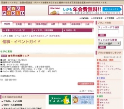 ★世界の絨毯フェア