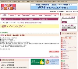 ★第65回 春の院展 長野展