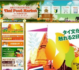 タイフードマーケット - タイフルーツ王国フェスタ2010