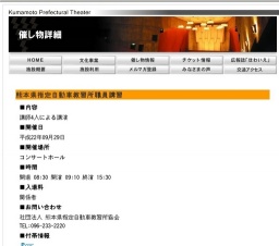 熊本県指定自動車教習所職員講習