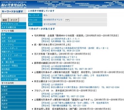 吉川史料館「夏の展示」