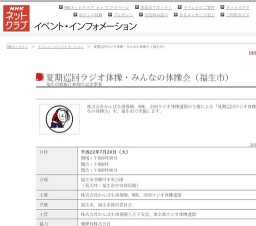 夏期巡回ラジオ体操・みんなの体操会（福生市）