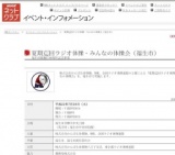 夏期巡回ラジオ体操・みんなの体操会（福生市）