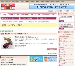 真夏のファッション＆雑貨バーゲン