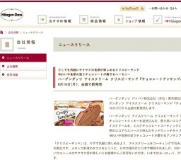 ハーゲンダッツ アイスクリーム クリスピーサンド「チョコレートアンサンブル」新発売