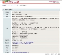 米沢牛肉まつり