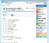 近江今津ふるさと夏祭り やっさ！今津！！２０１０