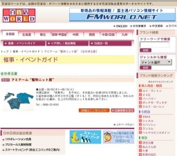 アミアーム“藍染ニット展”