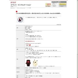 ラジオ体操80周年記念 第47回1000万人ラジオ体操・みんなの体操祭