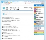 リラックスコンサート２０１０ ｉｎ 高島