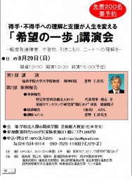 「希望の一歩」講演会