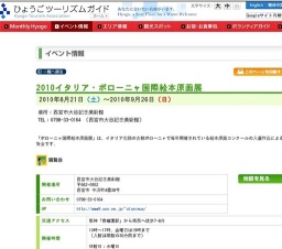 2010イタリア・ボローニャ国際絵本原画展