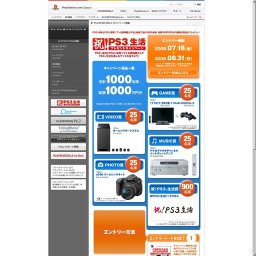「祝!PS3®生活」プレゼントキャンペーン