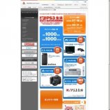 「祝！PS3®生活」プレゼントキャンペーン