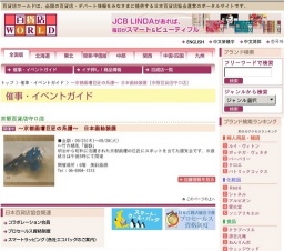 〜京都画壇巨匠の系譜〜 日本画軸装展