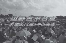 ドキュメンタリー『辺野古不合意－名護の14年とその未来へ』上映会と講演会