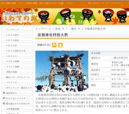 室根神社特別大祭