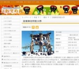 室根神社特別大祭