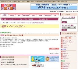 ロイヤルコペンハーゲン展