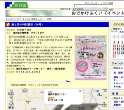 緑と花の特別講演（10月）