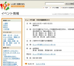 ミューザ川崎 市民吹奏楽祭2010