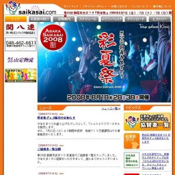 朝霞市民まつり彩夏祭オフィシャルサイト：トップページ