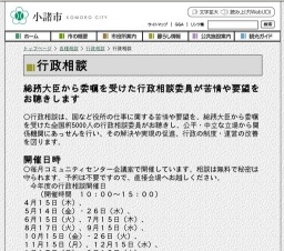 行政相談 - 小諸市